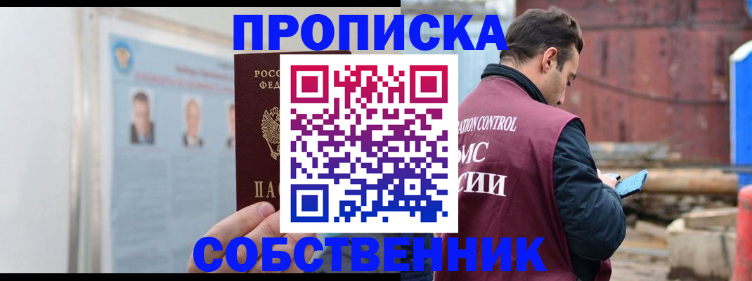 прописка для работы в Козельске