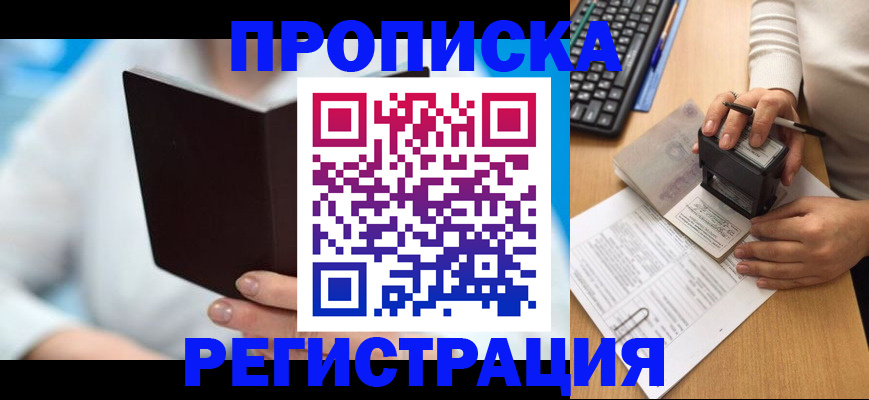 временная прописка в Козельске